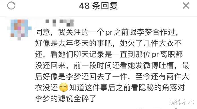 于正吐槽李梦难搞，网友怒斥业内太纵容，明知艺德有问题还力捧-第9张图片-九妖电影