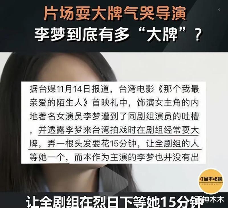 于正吐槽李梦难搞，网友怒斥业内太纵容，明知艺德有问题还力捧-第11张图片-九妖电影