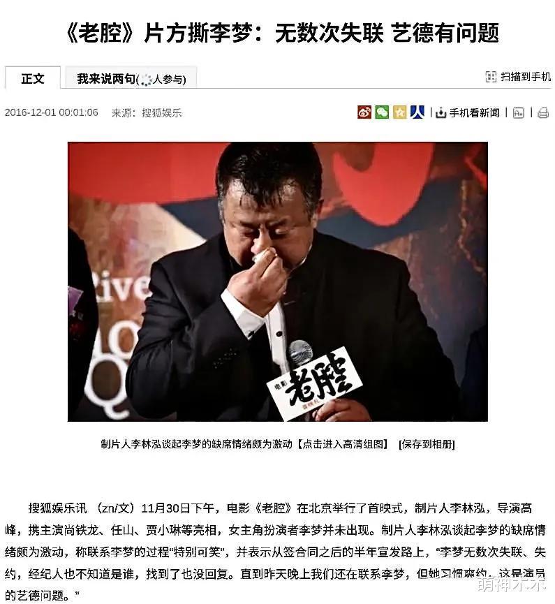 于正吐槽李梦难搞，网友怒斥业内太纵容，明知艺德有问题还力捧-第14张图片-九妖电影