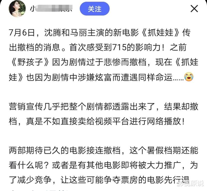 网传沈腾的《抓娃娃》将撤档，原因是炫富？观众：绝对不可能-第4张图片-九妖电影