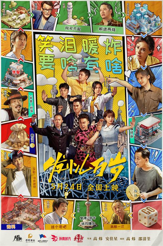 《发小儿万岁》路演 导演：这是部为朋友拍的电影-第1张图片-九妖电影