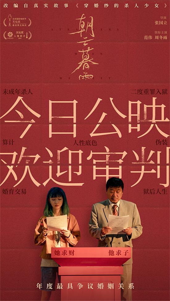 《朝云暮雨》曝片段 周冬雨突破形象演绎植物人-第1张图片-九妖电影