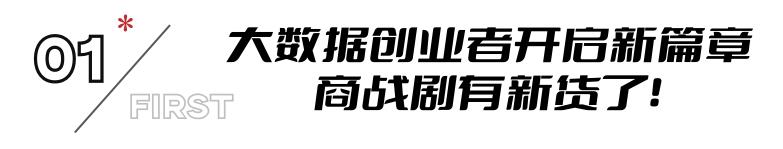 央视一套明晚开播！40集商战大剧来袭，三大看点啥都不缺，要大爆-第6张图片-九妖电影