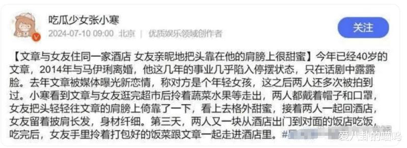 别可怜文章了：疑似新女友曝光，比马伊琍年轻漂亮，两人长住酒店-第12张图片-九妖电影