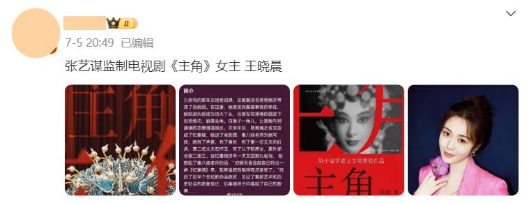 张艺谋电视剧《主角》将袭，女主人选曝光，网友好评理由出奇一致-第15张图片-九妖电影