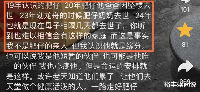 17岁网红肥仔去世！体重达320斤，妈妈几天前去世一家人只剩爷爷-第6张图片-九妖电影