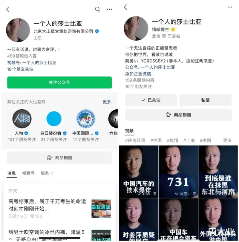 千万粉丝大V“一个人的莎士比亚”被封演技用错了地方！-第3张图片-九妖电影