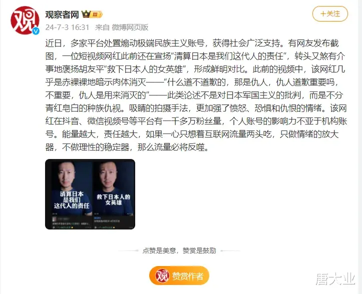 千万粉丝大V“一个人的莎士比亚”被封演技用错了地方！-第4张图片-九妖电影