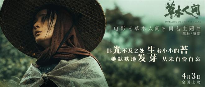 陈粒献唱《草木人间》主题曲 讲述母子救赎故事-第6张图片-九妖电影