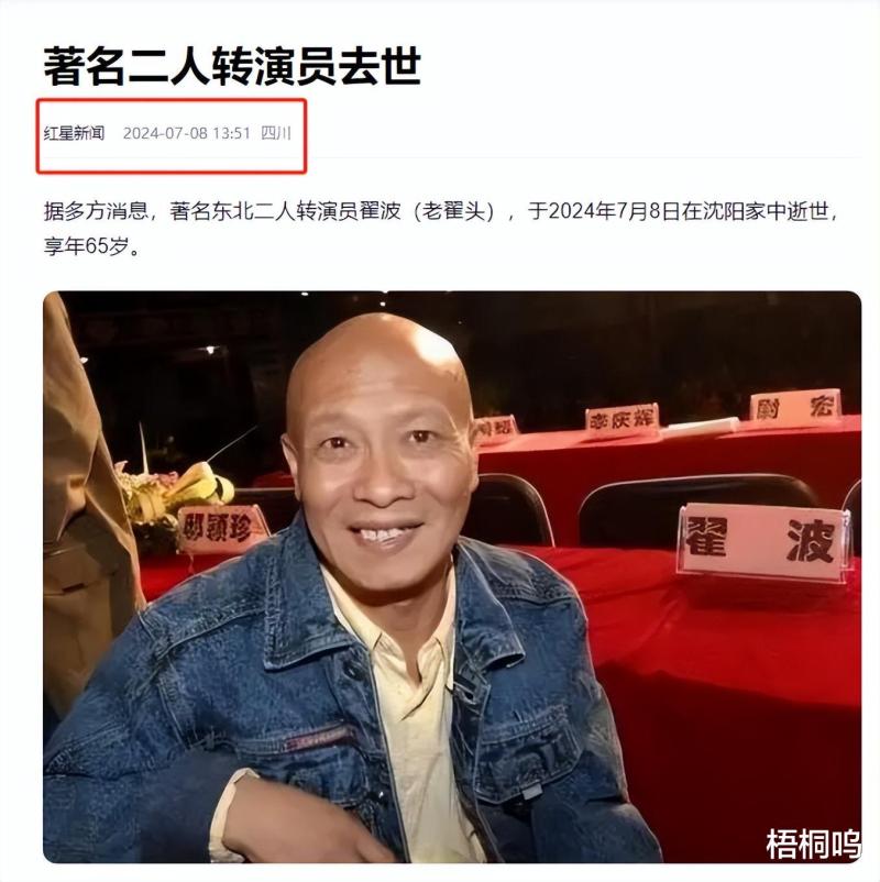 一路走好！1天内2位名人离世，一人是赵本山首徒，一人是央视导演-第20张图片-九妖电影