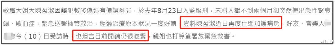 70岁女星陈盈洁病危！欠钱不还晚年入狱，亲生姐姐想放弃抢救-第17张图片-九妖电影