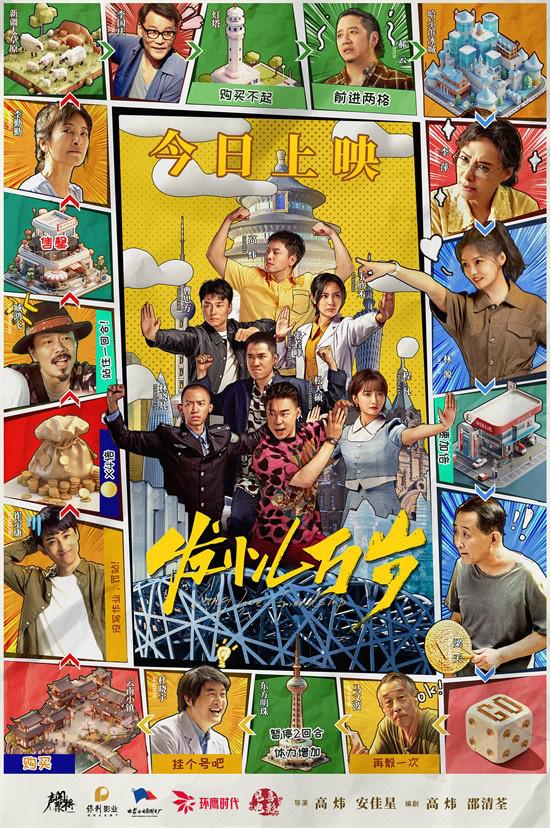 《发小儿万岁》片尾曲 中国版“请回答”诠释友情-第3张图片-九妖电影