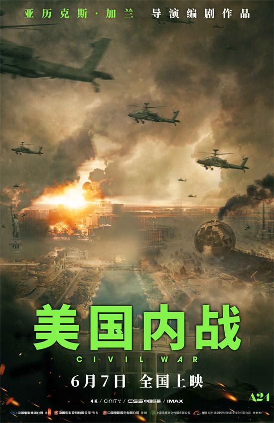 《美国内战》上映 战地记者视角呈现战争与人性-第1张图片-九妖电影