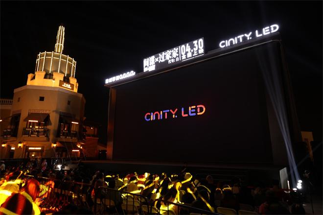 助力阿尼亚!CINITY实现首场LED影院系统户外放映-第5张图片-九妖电影