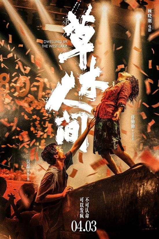 北影节开幕片《草木人间》：已识乾坤，犹怜草木-第1张图片-九妖电影