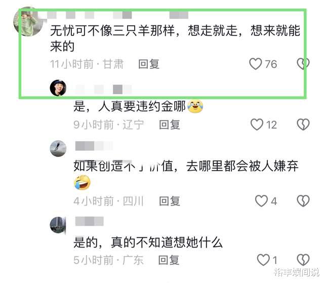 网红玲爷刚离开三只羊便加入无忧！三换公司惹争议，遭戏谑是吕布-第7张图片-九妖电影