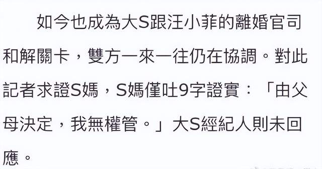 太难了！曝大S与汪小菲官司和解失败，S妈称由孩子父母决定-第2张图片-九妖电影