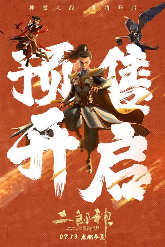 《二郎神之深海蛟龙》曝片段 天津神兽偷感登场-第1张图片-九妖电影