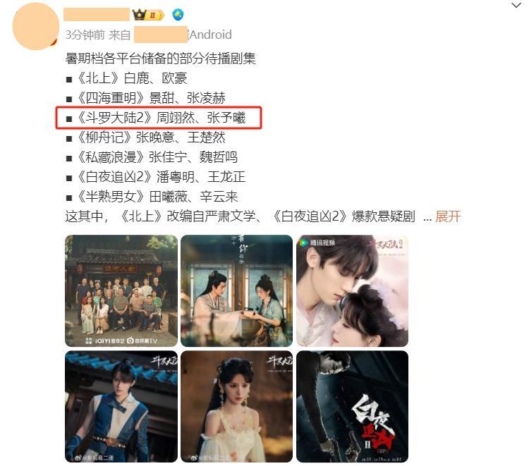 《斗罗大陆2》来袭，李小冉演比比东丰满有料，我却被柳二龙惊艳-第5张图片-九妖电影