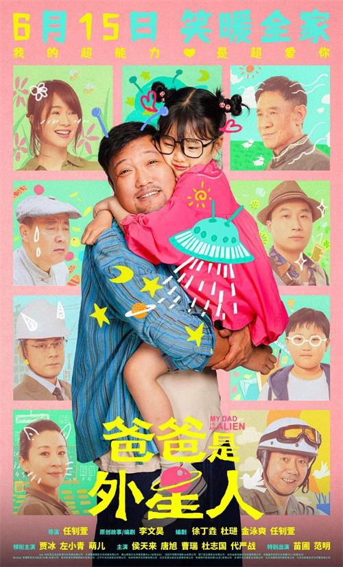 《爸爸是外星人》曝预告 笑爸贾冰上演暖心合家欢-第4张图片-九妖电影