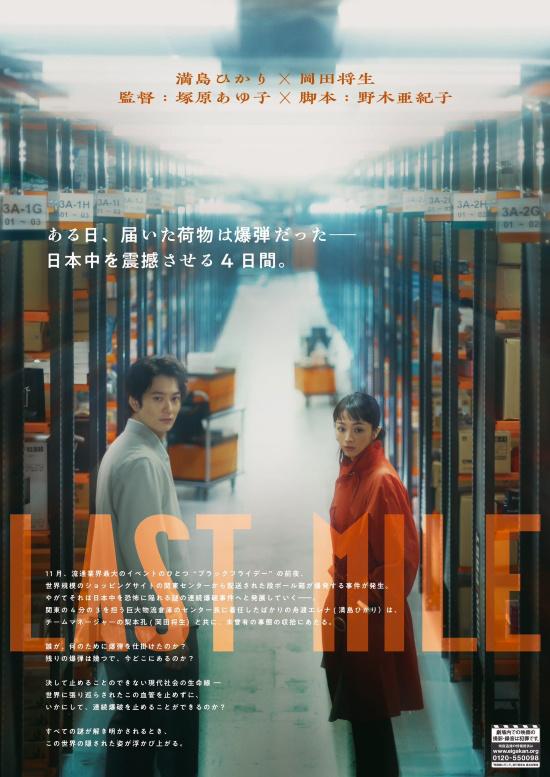 满岛光《最后的里程》追加演员 星野源绫野刚出演-第1张图片-九妖电影