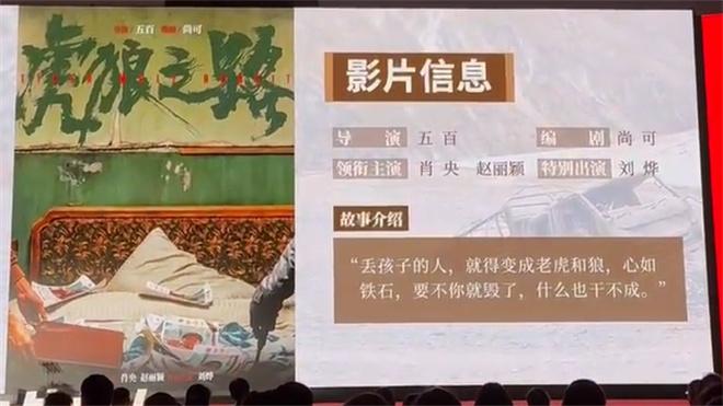 新片《虎狼之路》阵容曝光！肖央赵丽颖刘烨出演-第2张图片-九妖电影