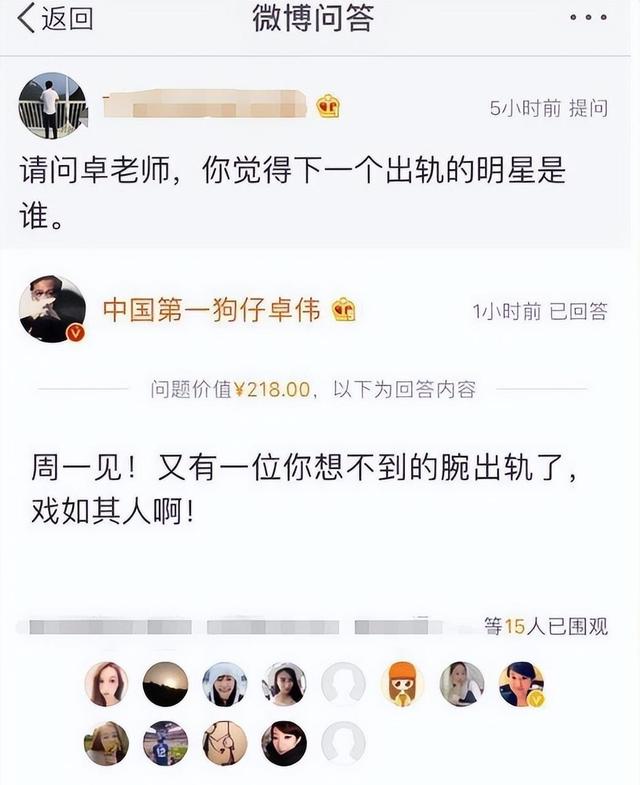 -娱乐圈第一狗仔-卓伟爆出的惊天大瓜,个个轰动,次次实锤!-第4张图片-九妖电影