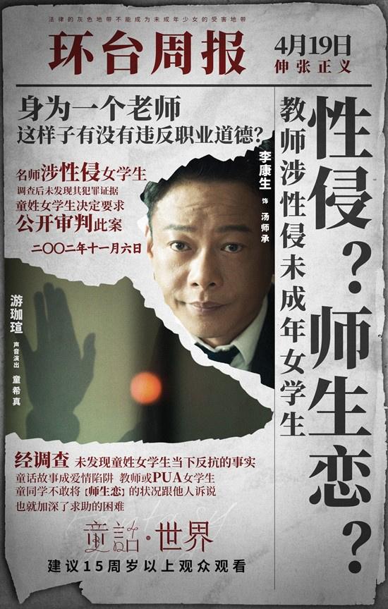 《童话·世界》曝海报 张孝全李康生上演正邪对决-第2张图片-九妖电影