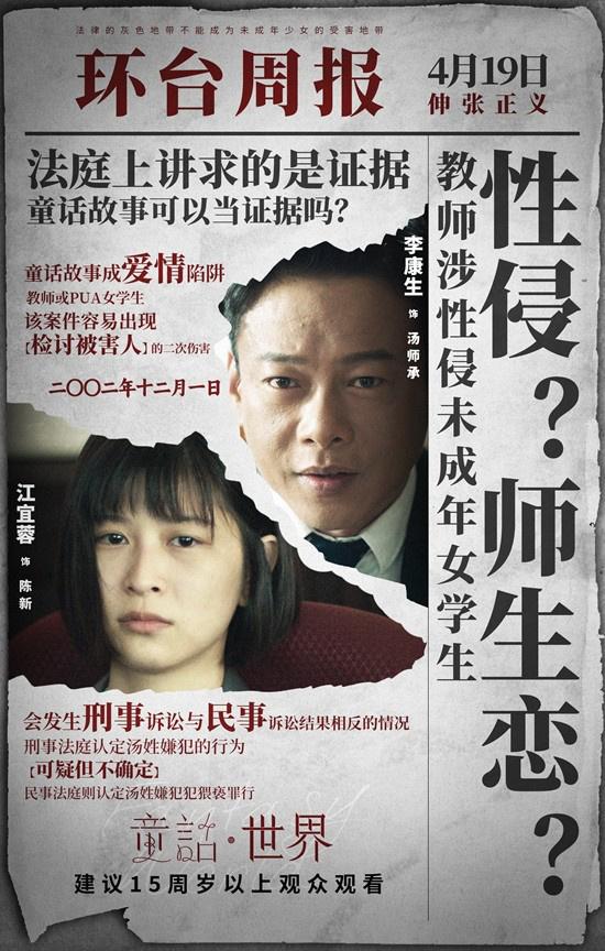 《童话·世界》曝海报 张孝全李康生上演正邪对决-第3张图片-九妖电影