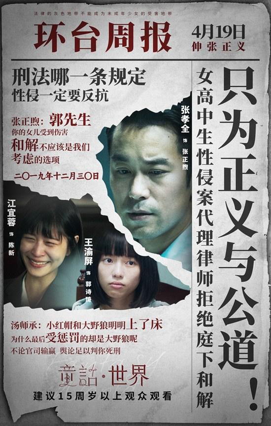 《童话·世界》曝海报 张孝全李康生上演正邪对决-第5张图片-九妖电影