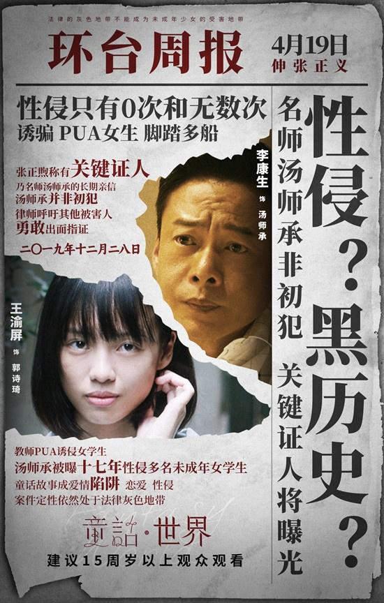 《童话·世界》曝海报 张孝全李康生上演正邪对决-第4张图片-九妖电影