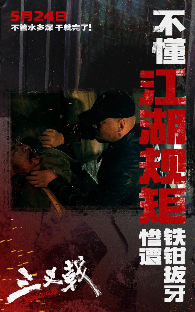 《三叉戟》曝剧照 黄志忠姜武郭涛“尺度大开”！-第2张图片-九妖电影