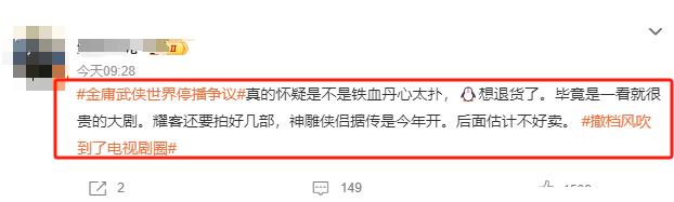 笑掉大牙！新《射雕》停播撤档，央媒发文点评，言辞犀利一针见血-第3张图片-九妖电影