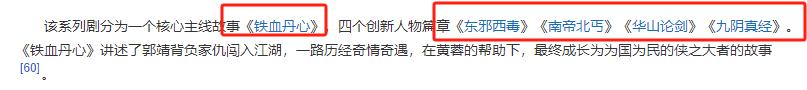 笑掉大牙！新《射雕》停播撤档，央媒发文点评，言辞犀利一针见血-第5张图片-九妖电影