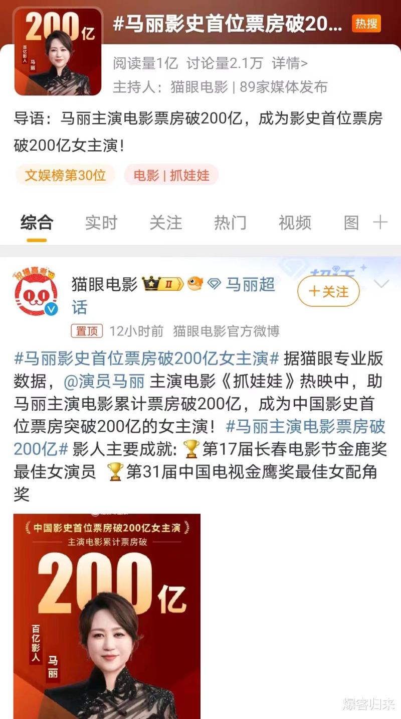 马丽成首位200亿票房女演员，喜剧女王荣耀背后，争议与期待并存-第2张图片-九妖电影