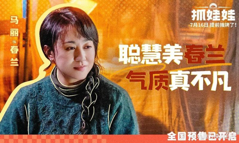 看沈腾、马丽的《抓娃娃》之前，你必须知道的十大彩蛋-第6张图片-九妖电影