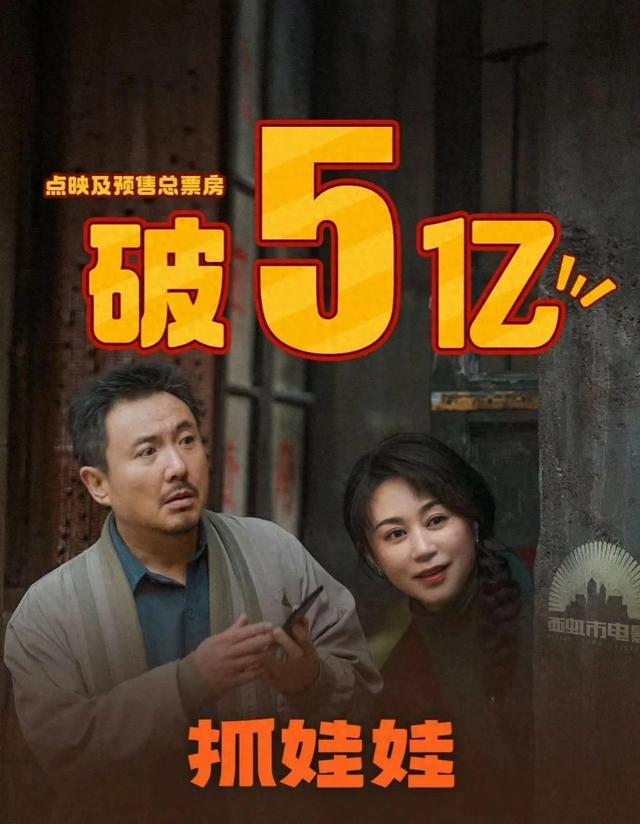 点映3天，票房5亿！网友：等了十年的“沈马组合”就这样谢幕了？-第1张图片-九妖电影