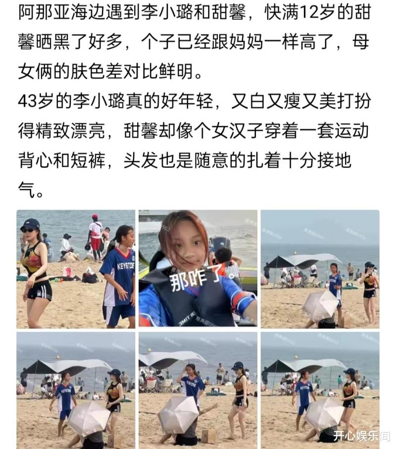 李小璐给12岁甜馨录视频，只顾自己美引网友不满-第4张图片-九妖电影