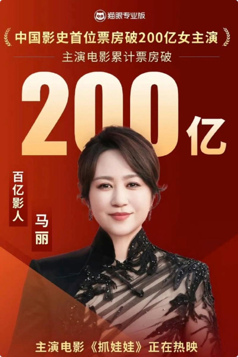 《抓娃娃》票房破5亿，马丽票房破200亿，吴京和沈腾的差距越来越大-第7张图片-九妖电影