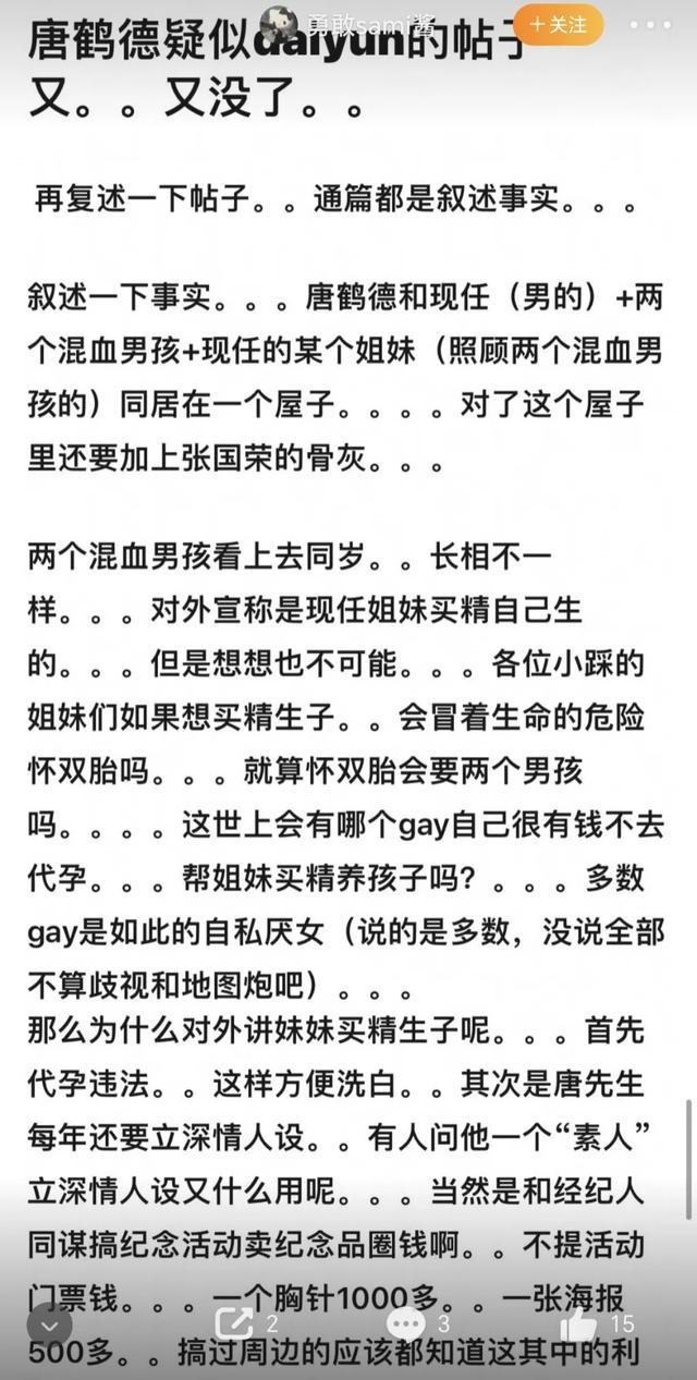 曝陈淑芬唐鹤德合伙诈骗粉丝消费张国荣，隐瞒唐鹤德有新欢的消息-第8张图片-九妖电影