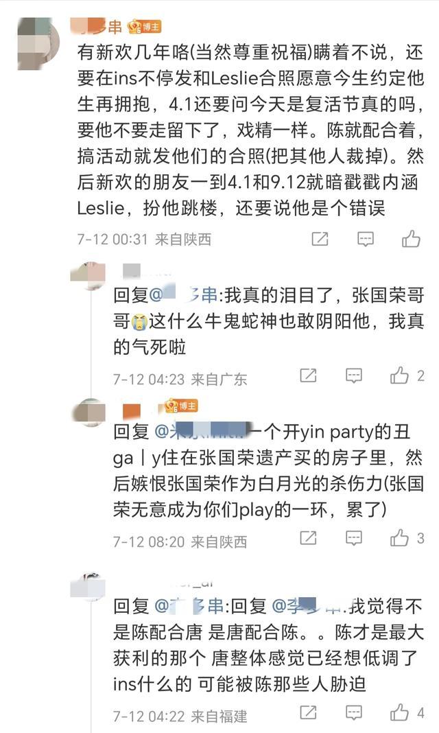 曝陈淑芬唐鹤德合伙诈骗粉丝消费张国荣，隐瞒唐鹤德有新欢的消息-第15张图片-九妖电影