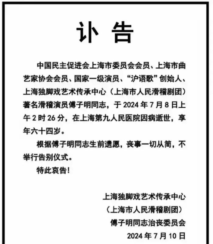 国家一级演员傅子明去世，生前坚持健身20年，邻居透露其死因-第1张图片-九妖电影