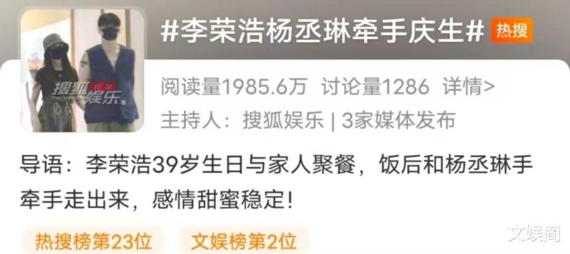 李荣浩杨丞琳牵手庆生！结婚5年感情十分稳定，这就是对的人-第1张图片-九妖电影