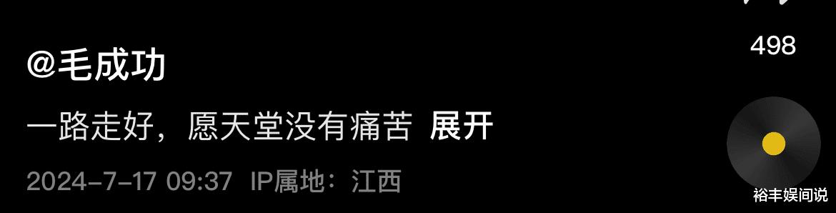 痛心！爱国网红毛成功去世，曾在731陈列馆前唱《大刀进行曲》-第2张图片-九妖电影