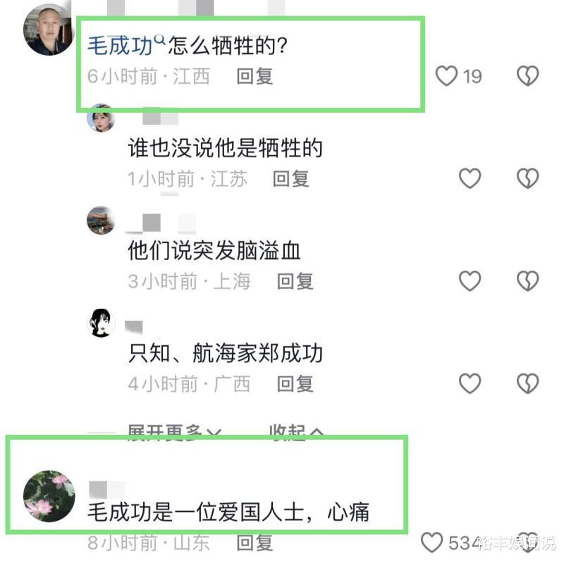 痛心！爱国网红毛成功去世，曾在731陈列馆前唱《大刀进行曲》-第3张图片-九妖电影