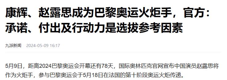 太丢人了！中国这5位明星担任奥运火炬手，但官方却只承认一位-第5张图片-九妖电影