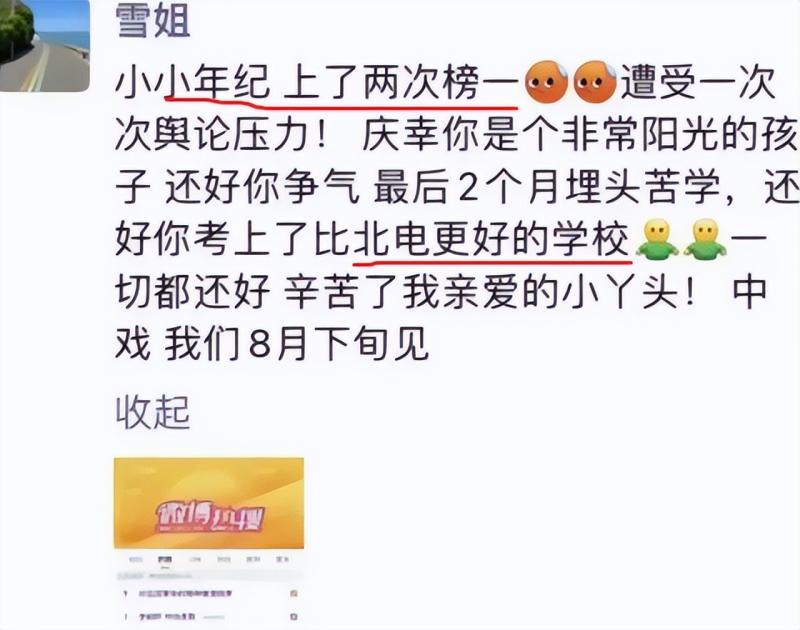 违纪网红李闽轩被中戏录取，母亲发朋友圈庆祝，却又给女儿惹麻烦-第4张图片-九妖电影