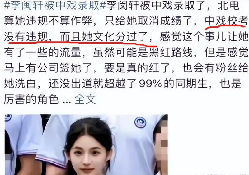 违纪网红李闽轩被中戏录取，母亲发朋友圈庆祝，却又给女儿惹麻烦-第7张图片-九妖电影