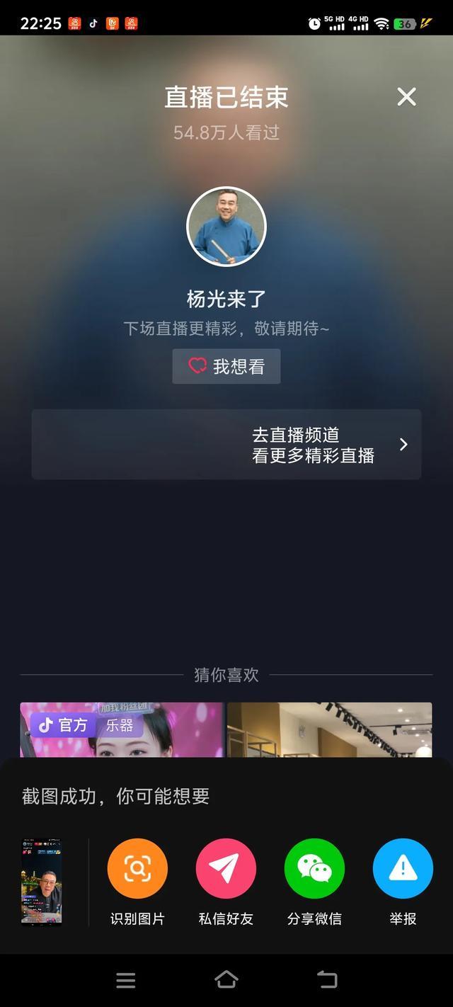 杨议开直播劝侯耀华收回“清理门户”这句话，夸贾伦郭德纲没丢人-第2张图片-九妖电影