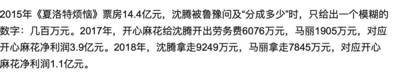 《抓娃娃》票房预计可达37亿！沈腾赌赢了，他能分多少钱？-第16张图片-九妖电影